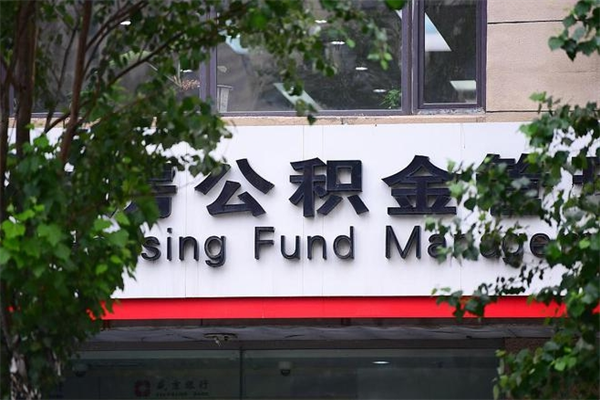 海丰个人住房公积金如何取出（个人住房公积金如何取出来）