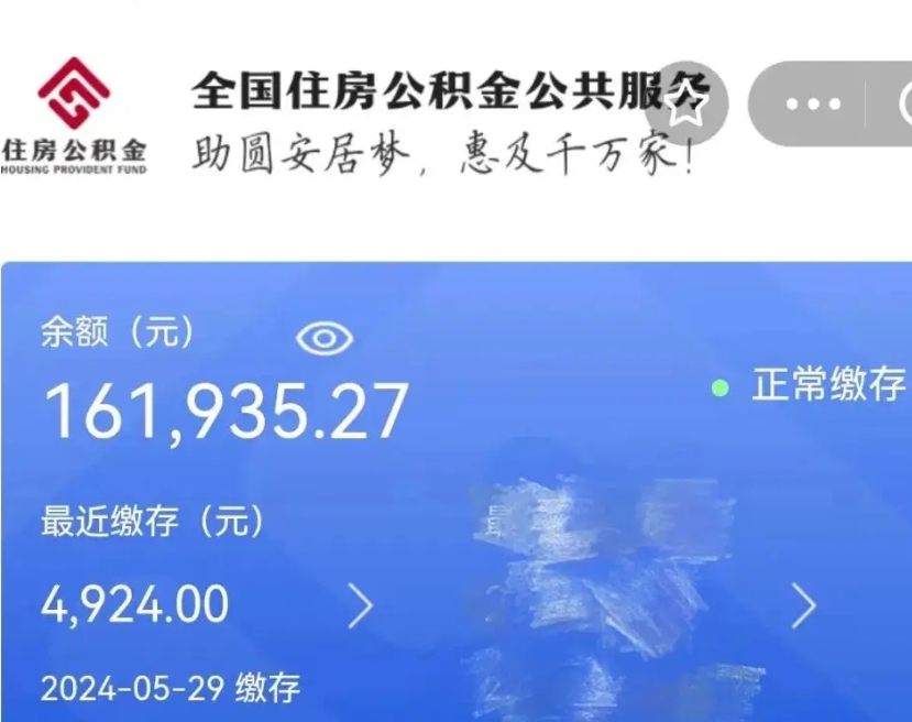 海丰离职住房公积金怎么取出来（离职了公积金如何取出）