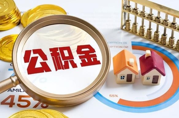 海丰1月封存公积金几月可以取（公积金当月封存当月启封）
