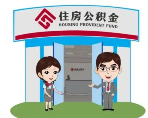 海丰个人公积金怎么提出来（住房公积金个人怎么提取余额）
